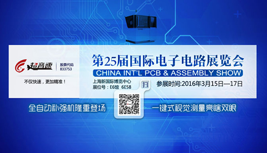 第25屆國際電子電路展覽會