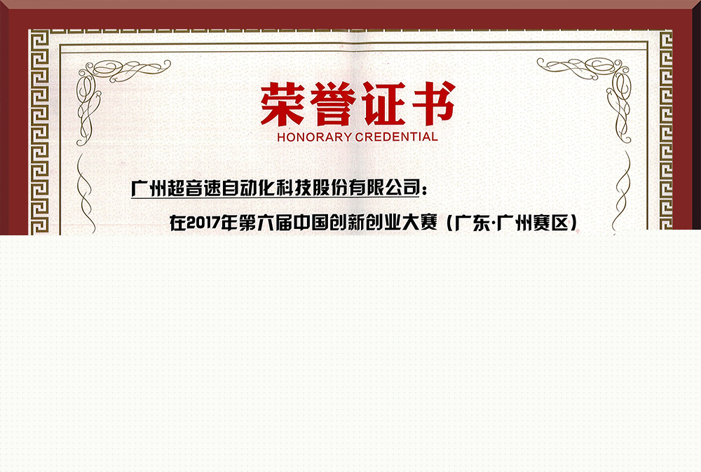 28、第六屆創(chuàng)新創(chuàng)業(yè)大賽市賽第五名