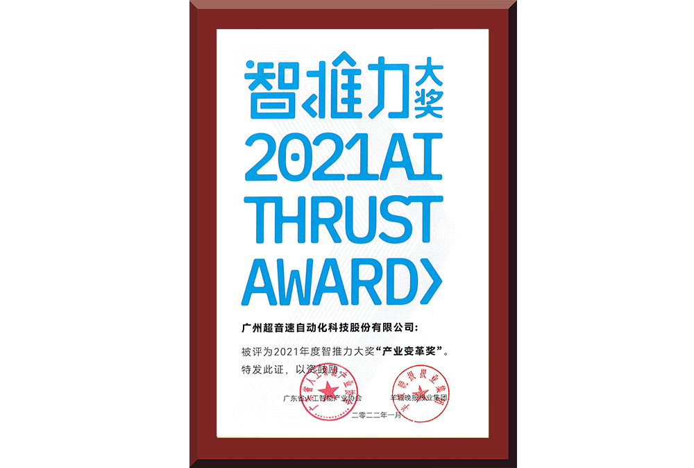 17、智推力大獎“產(chǎn)業(yè)變革獎”