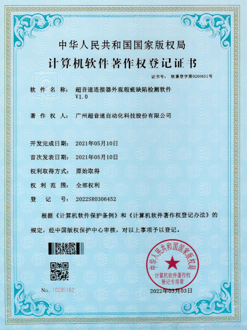 27-v7777威尼斯連接器外觀瑕疵缺陷檢測(cè)軟件V1.0