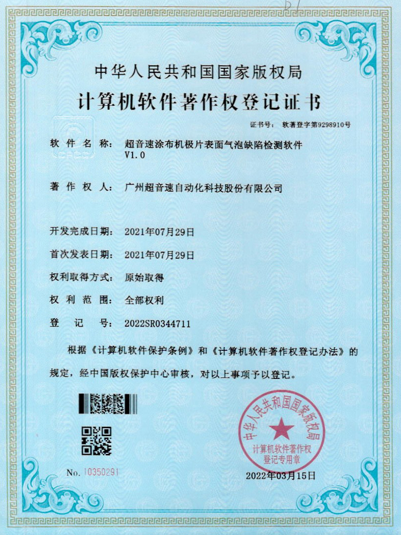 39-v7777威尼斯涂布機(jī)極片表面氣泡缺陷檢測(cè)軟件V1.0