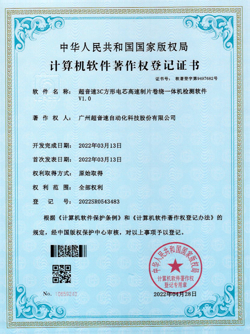 45-v7777威尼斯3C方形電芯高速制片卷繞一體機(jī)檢測(cè)軟件V1.0