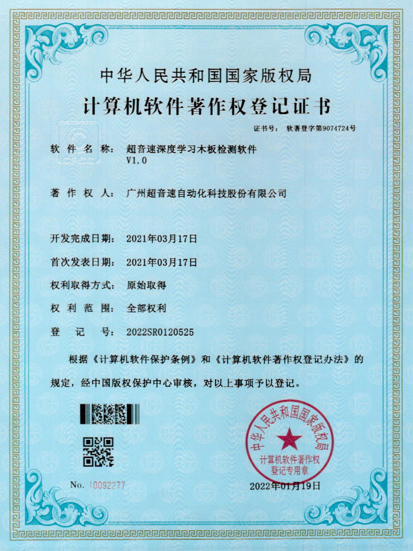 19-v7777威尼斯深度學(xué)習(xí)木板檢測(cè)軟件V1.0