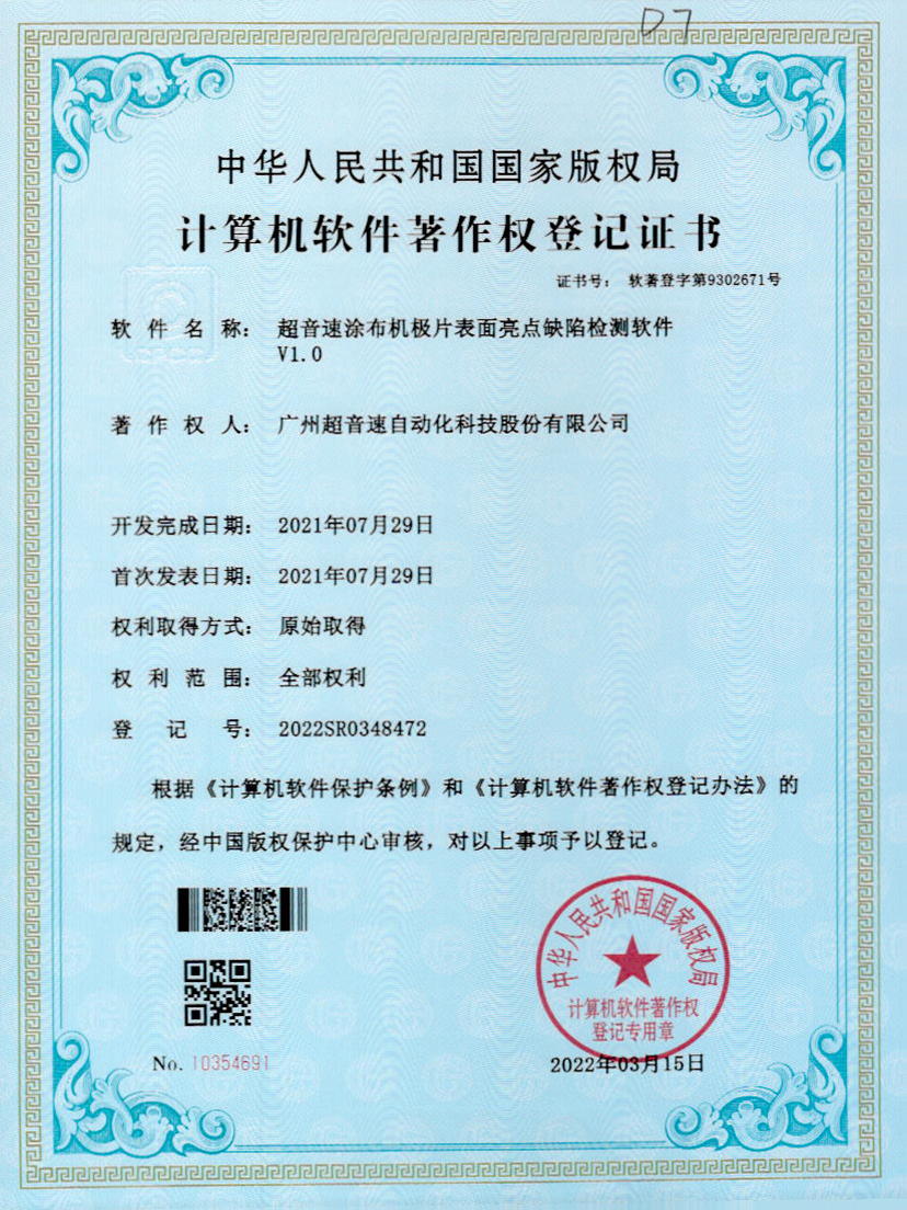 37-v7777威尼斯涂布機(jī)極片表面亮點(diǎn)缺陷檢測(cè)軟件V1.0