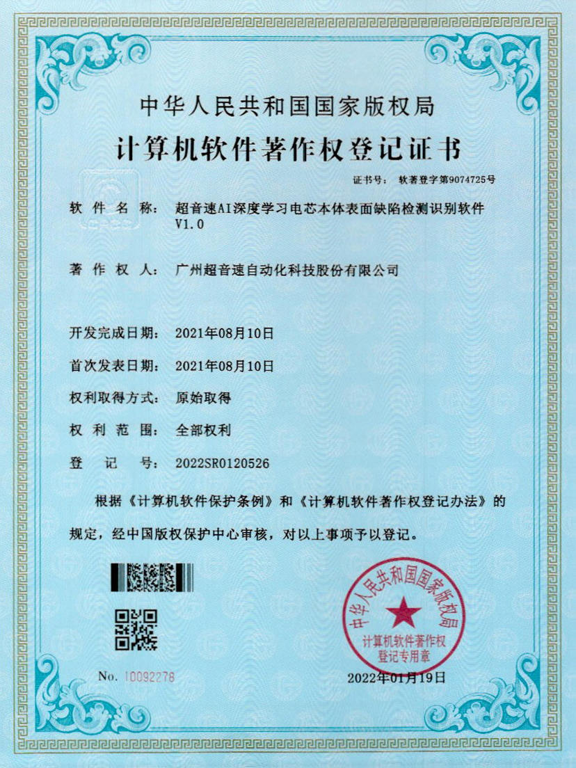 03-v7777威尼斯AI深度學(xué)習(xí)電芯本體表面缺陷檢測(cè)識(shí)別軟件V1.0