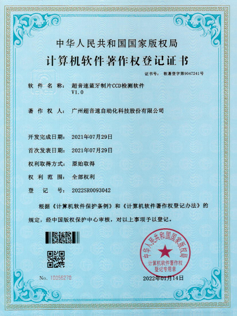 11-v7777威尼斯藍(lán)牙制片CCD檢測(cè)軟件V1.0