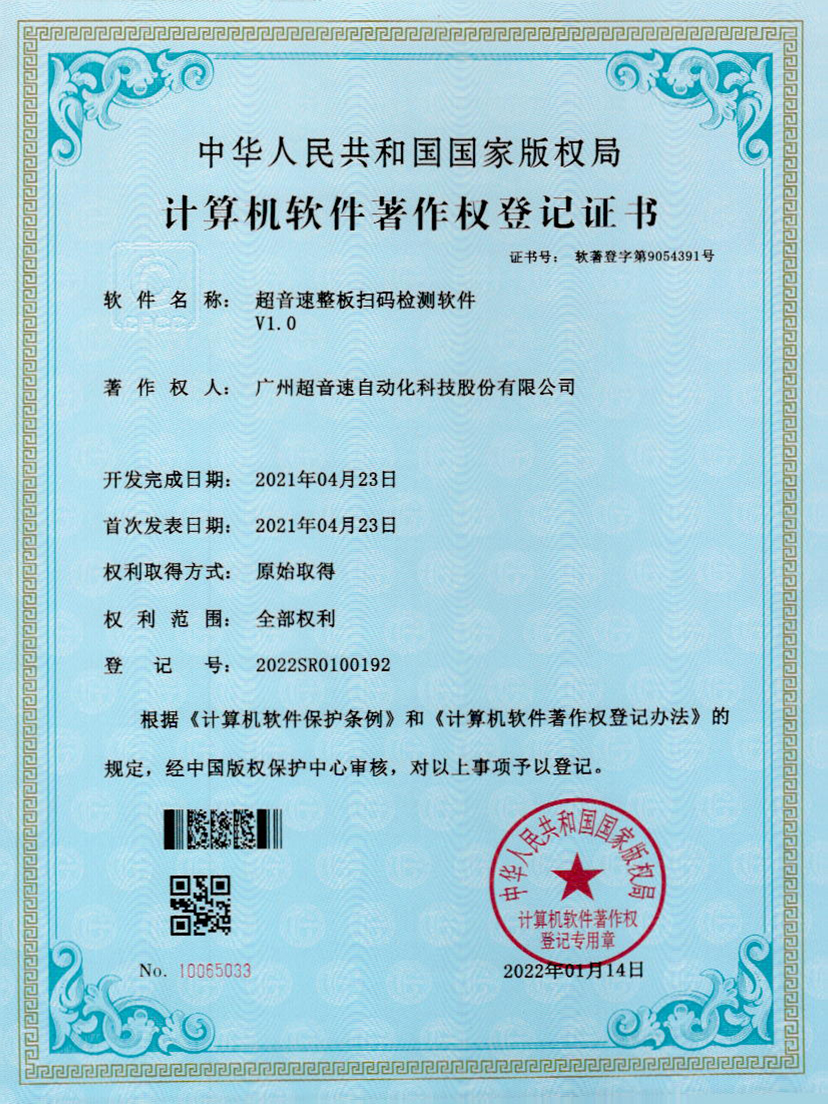 24-v7777威尼斯整板掃碼檢測(cè)軟件V1.0