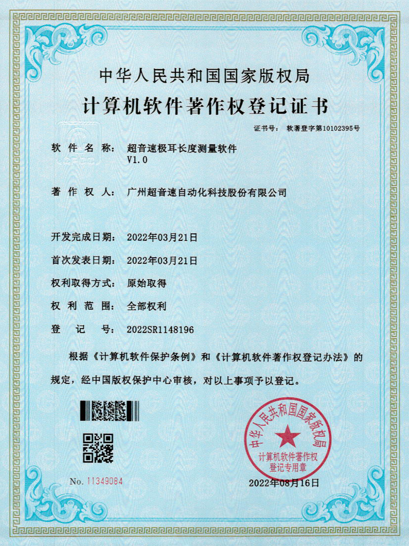 56-v7777威尼斯極耳長(zhǎng)度測(cè)量軟件V1.0