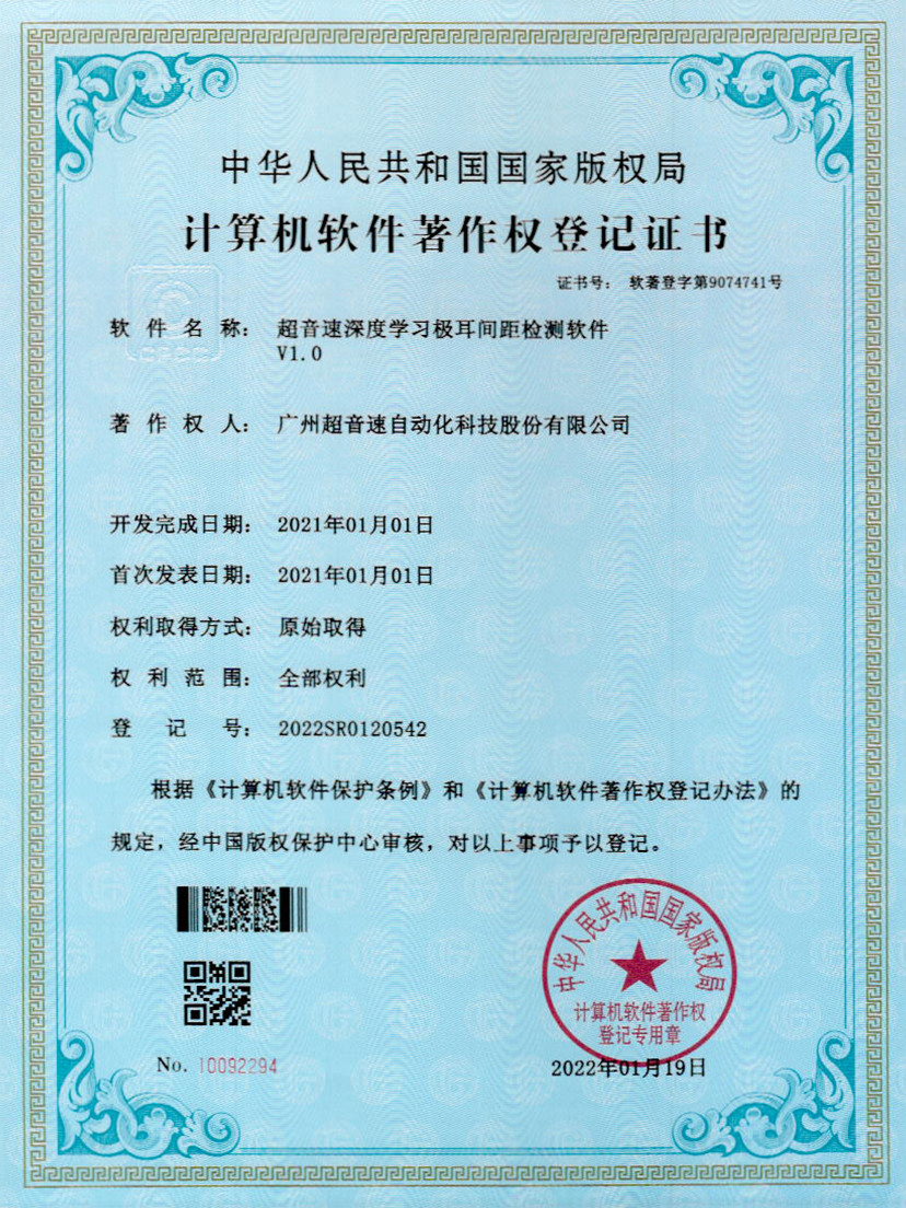 18-v7777威尼斯深度學(xué)習(xí)極耳間距檢測(cè)軟件V1.0