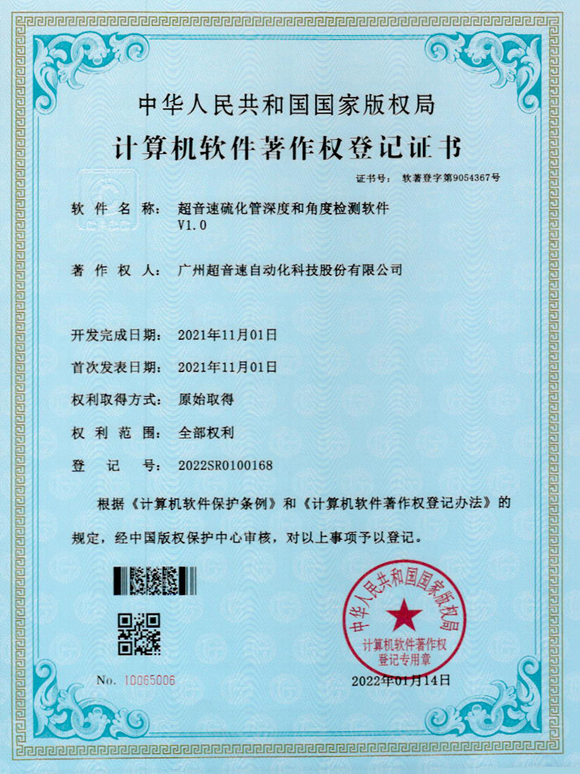 12-v7777威尼斯硫化管深度和角度檢測(cè)軟件V1.0