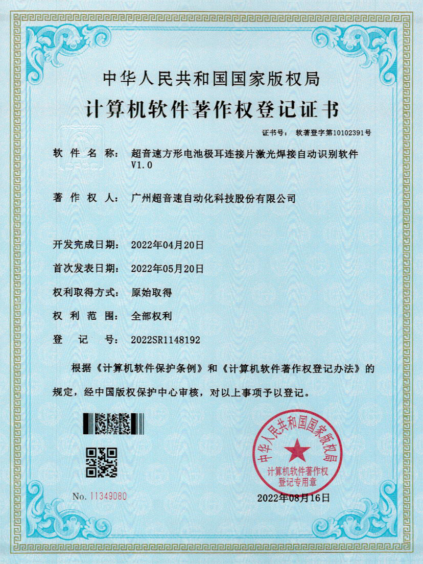 52-v7777威尼斯方形電池極耳連接片激光焊接自動(dòng)識(shí)別軟件V1.0