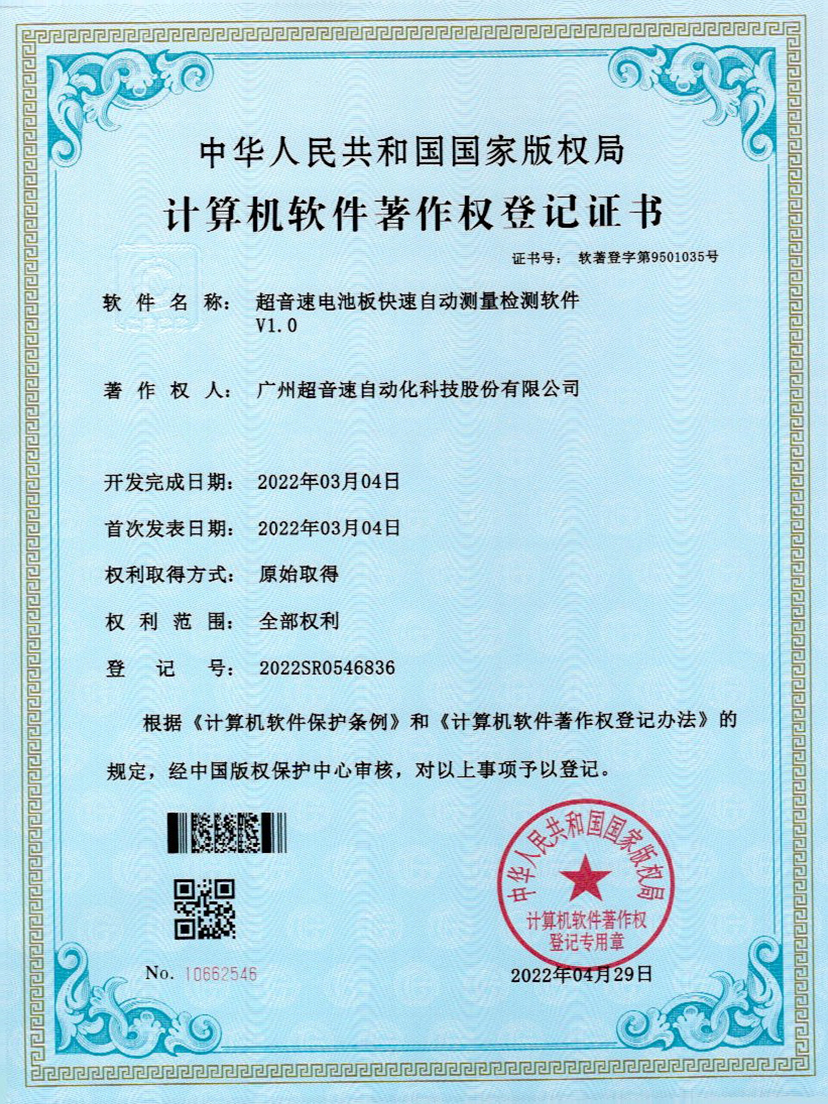 48-v7777威尼斯電池板快速自動(dòng)測(cè)量檢測(cè)軟件V1.0