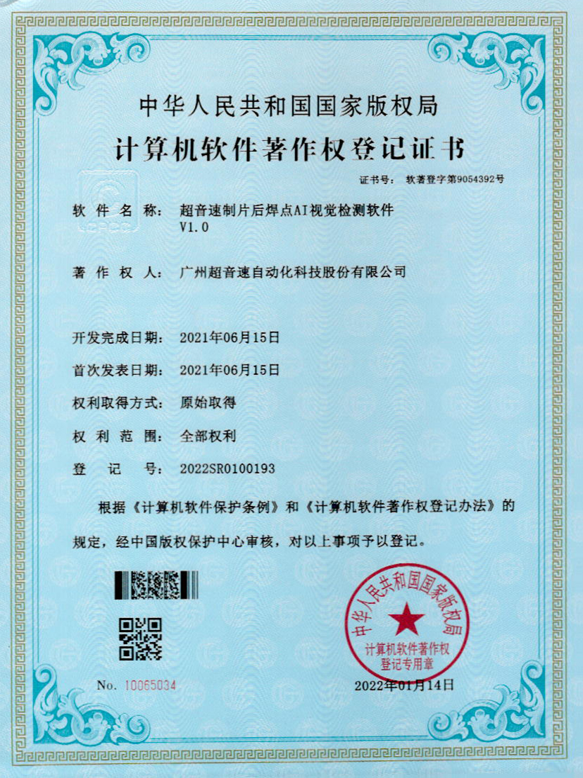 25-v7777威尼斯制片后焊點(diǎn)AI視覺檢測(cè)軟件V1.0