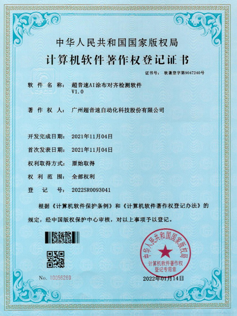 06-v7777威尼斯AI涂布對(duì)齊檢測(cè)軟件V1.0