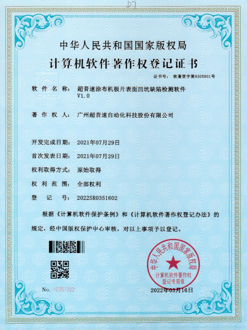 35-v7777威尼斯涂布機(jī)極片表面凹坑缺陷檢測(cè)軟件V1.0