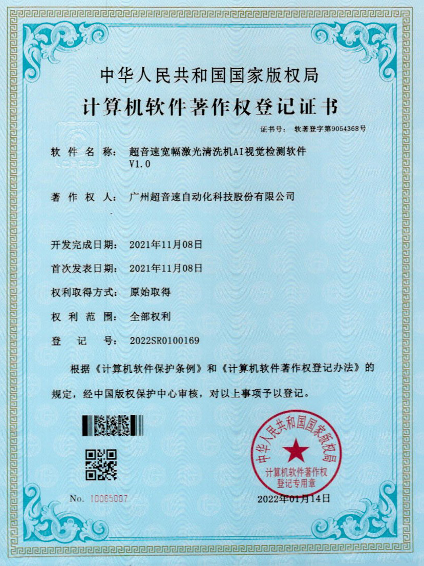 10-v7777威尼斯寬幅激光清洗機(jī)AI視覺檢測(cè)軟件V1.0