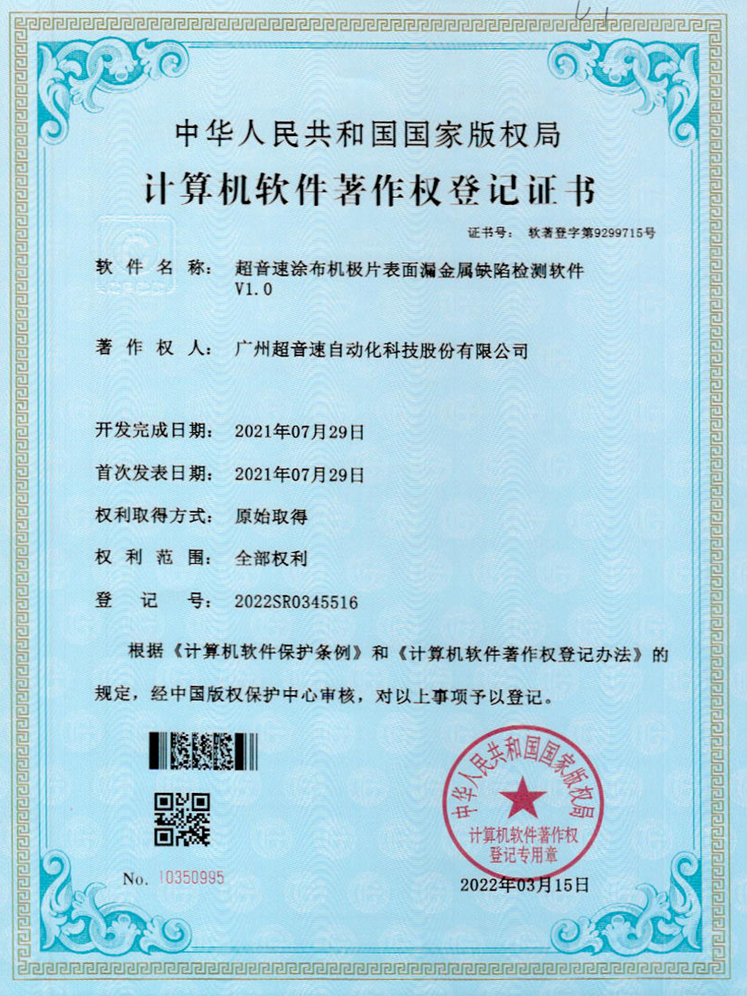 38-v7777威尼斯涂布機(jī)極片表面漏金屬缺陷檢測(cè)軟件V1.0