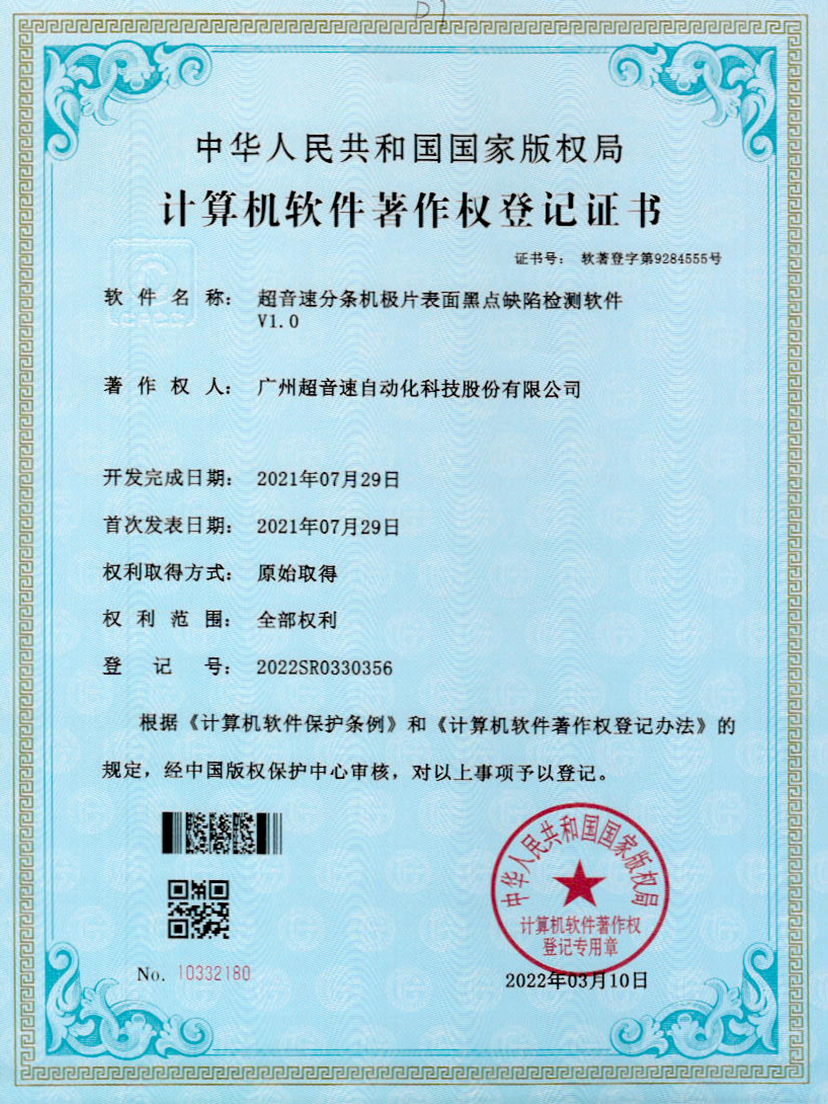 30-v7777威尼斯分條機(jī)極片表面黑點(diǎn)缺陷檢測(cè)軟件V1.0