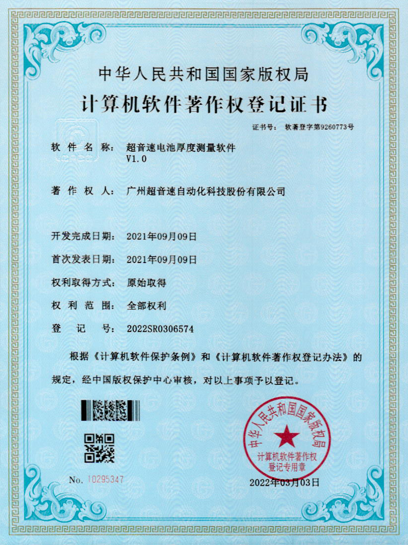 28-v7777威尼斯電池厚度測(cè)量軟件V1.0