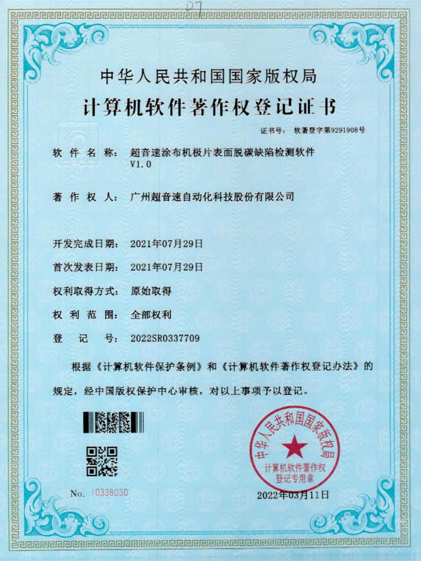 42-v7777威尼斯涂布機(jī)極片表面脫碳缺陷檢測(cè)軟件V1.0