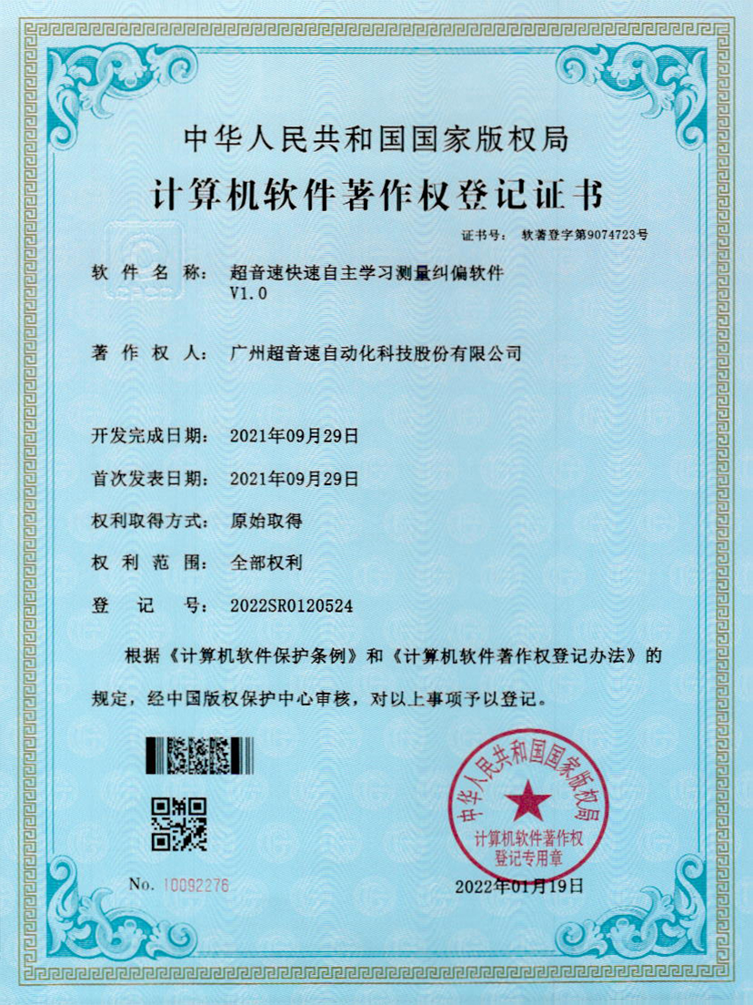 09-v7777威尼斯快速自主學(xué)習(xí)測(cè)量糾偏軟件V1.0