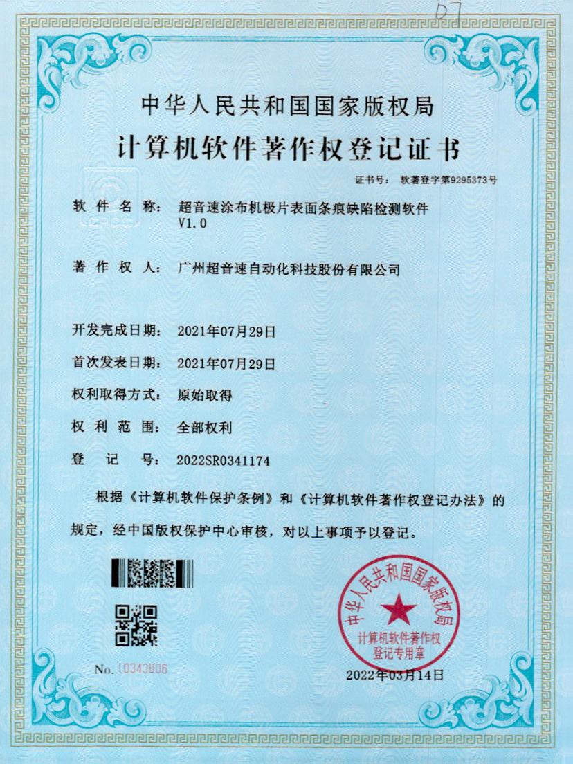 40-v7777威尼斯涂布機(jī)極片表面條痕缺陷檢測(cè)軟件V1.0