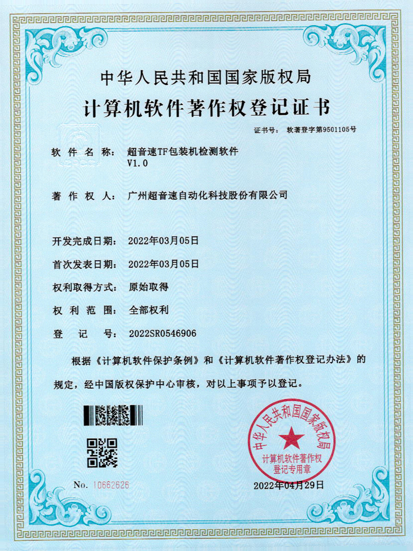 46-v7777威尼斯TF包裝機(jī)檢測(cè)軟件V1.0