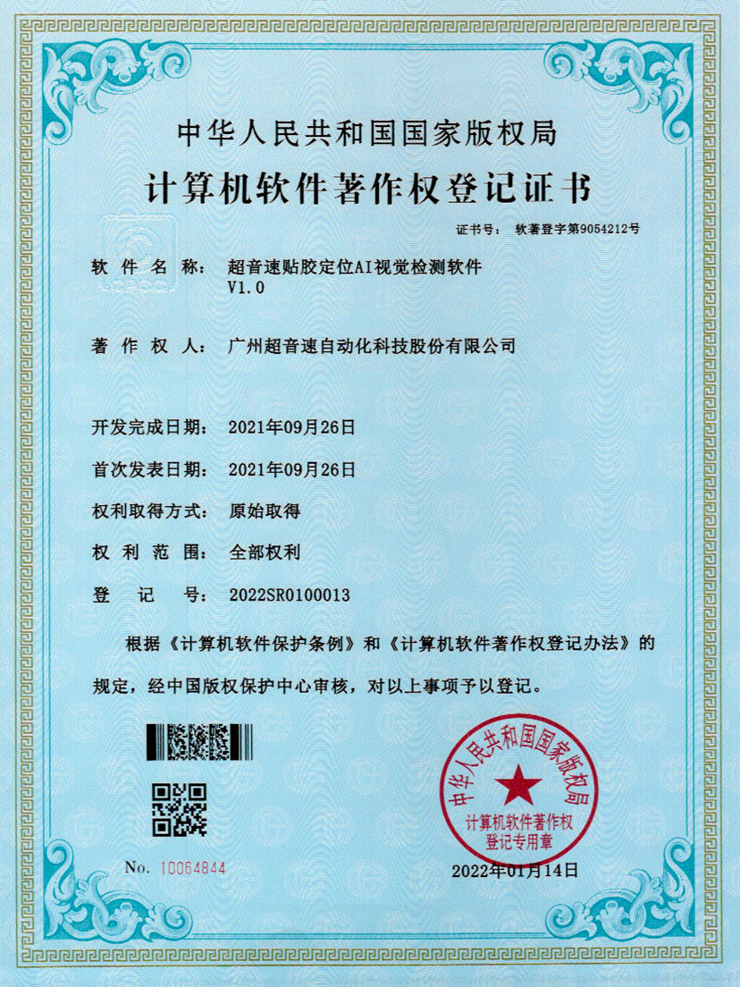 22-v7777威尼斯貼膠定位AI視覺檢測(cè)軟件V1