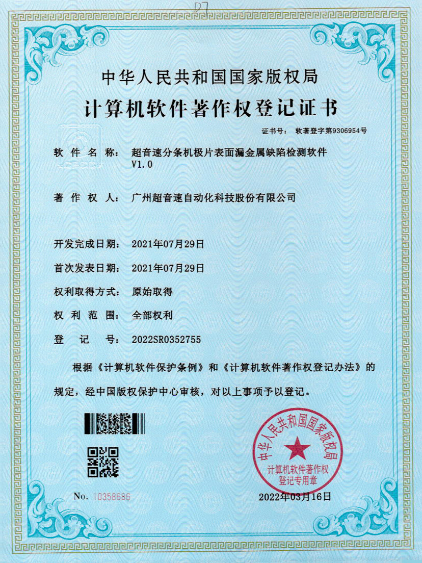 32-v7777威尼斯分條機(jī)極片表面漏金屬缺陷檢測(cè)軟件V1.0