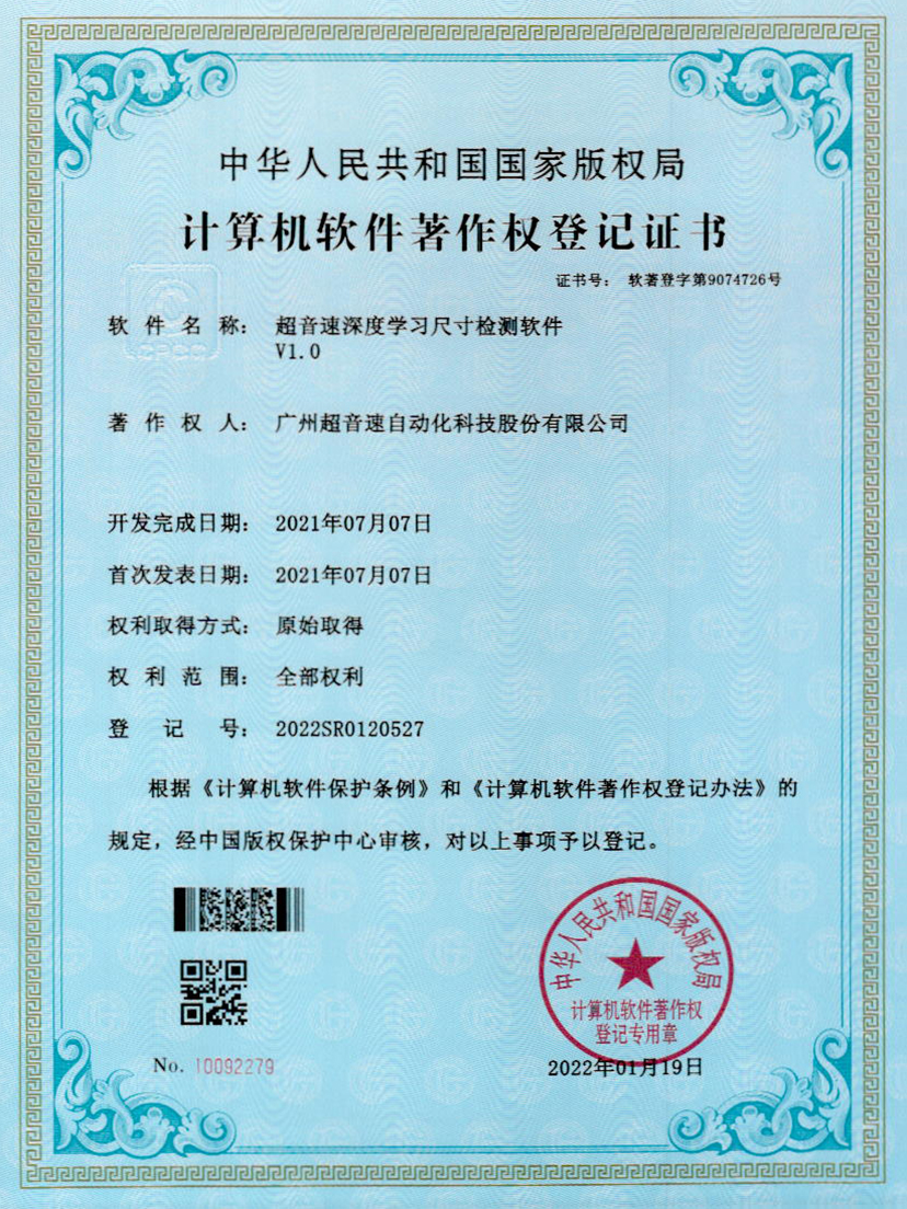 17-v7777威尼斯深度學(xué)習(xí)尺寸檢測(cè)軟件V1.0