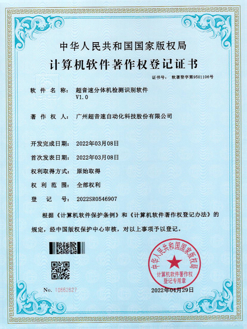 44-v7777威尼斯分體機(jī)檢測(cè)識(shí)別軟件件V1.0