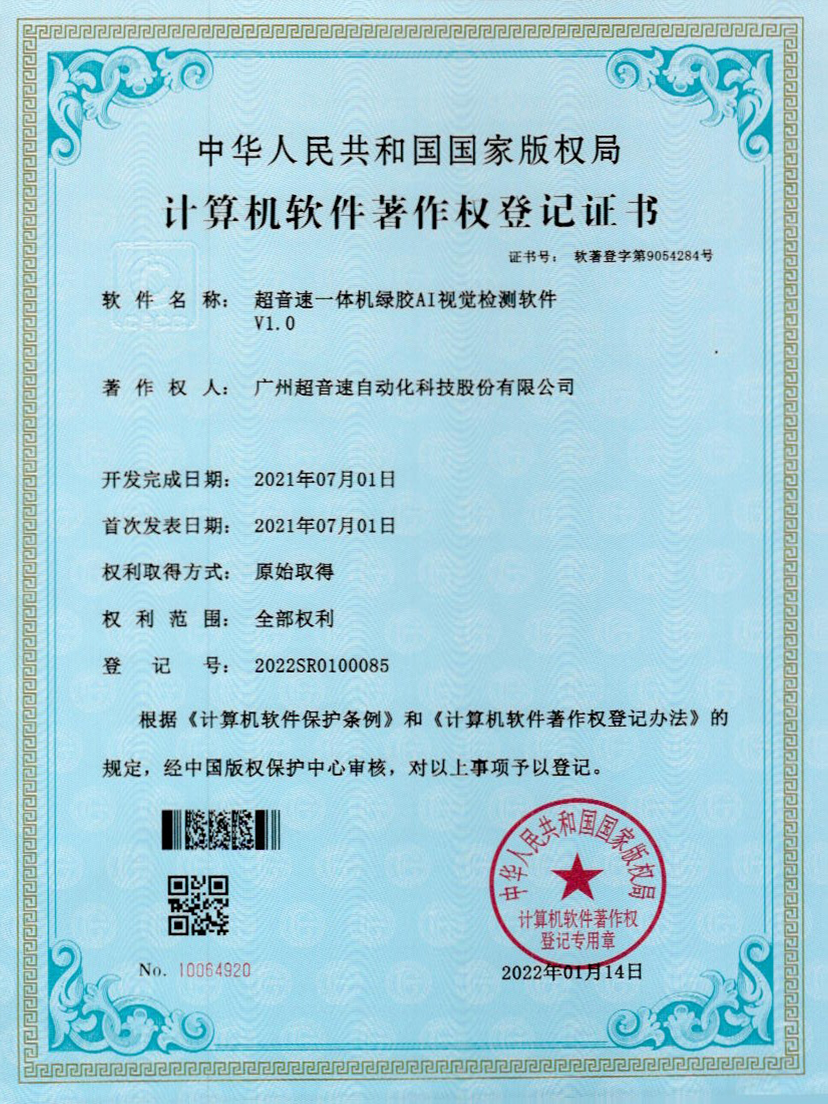 23-v7777威尼斯一體機(jī)綠膠AI視覺檢測(cè)軟件V1.0