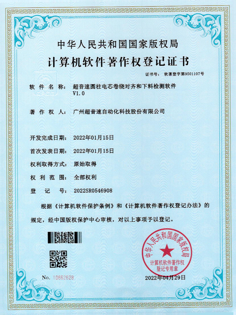 43-v7777威尼斯圓柱電芯卷繞對(duì)齊和下料檢測(cè)軟件V1.0