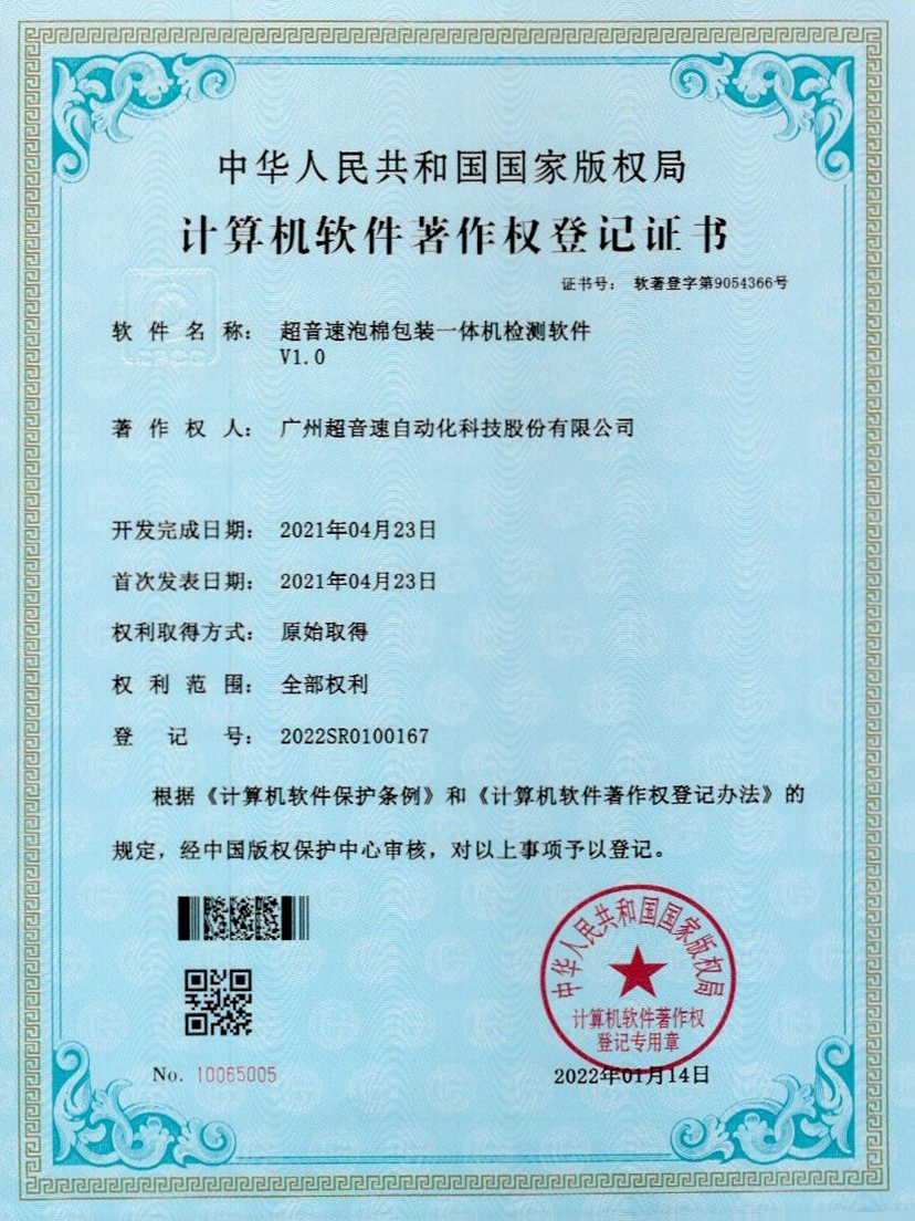 13-v7777威尼斯泡棉包裝一體機(jī)檢測(cè)軟件V1.0