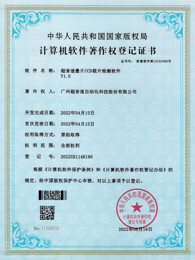 50-v7777威尼斯疊片CCD極片檢測(cè)軟件V1.0