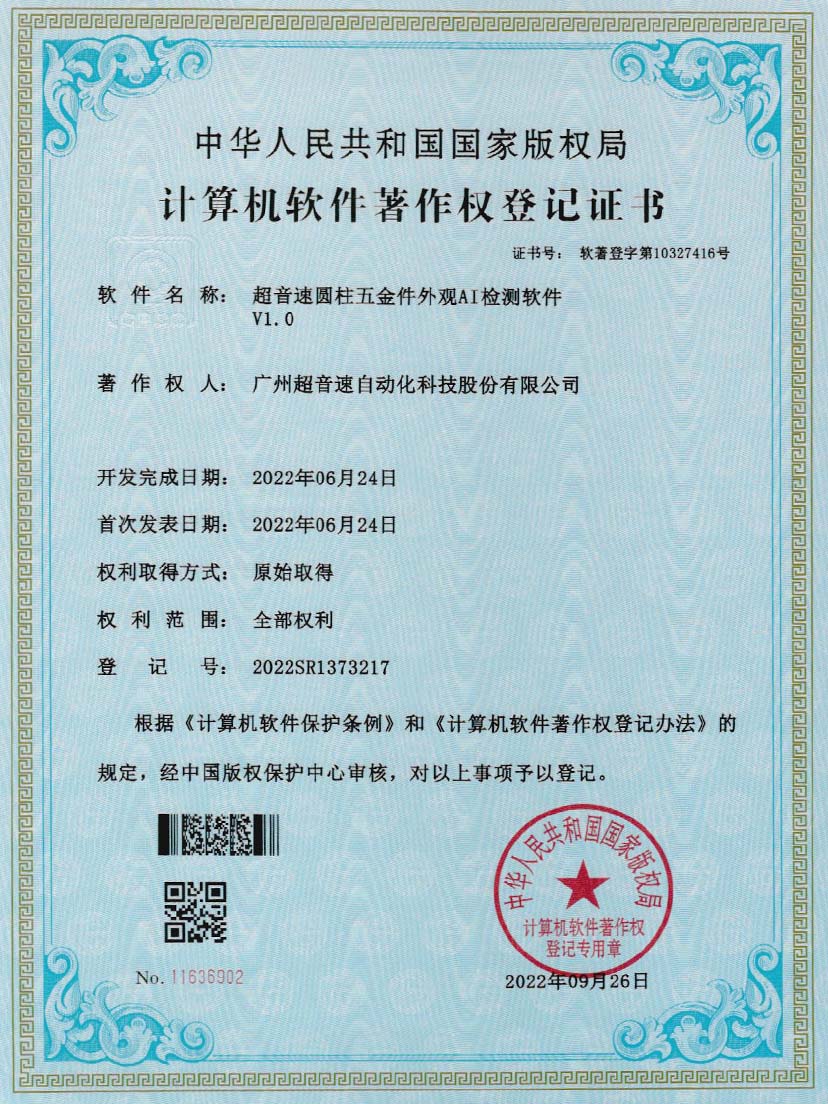 6-v7777威尼斯圓柱五金件外觀AI檢測(cè)軟件V1.0