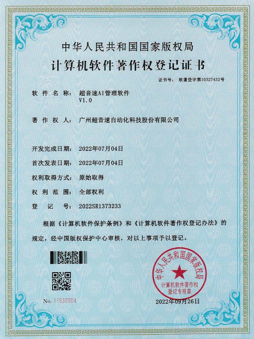 2-v7777威尼斯AI管理軟件V1.0