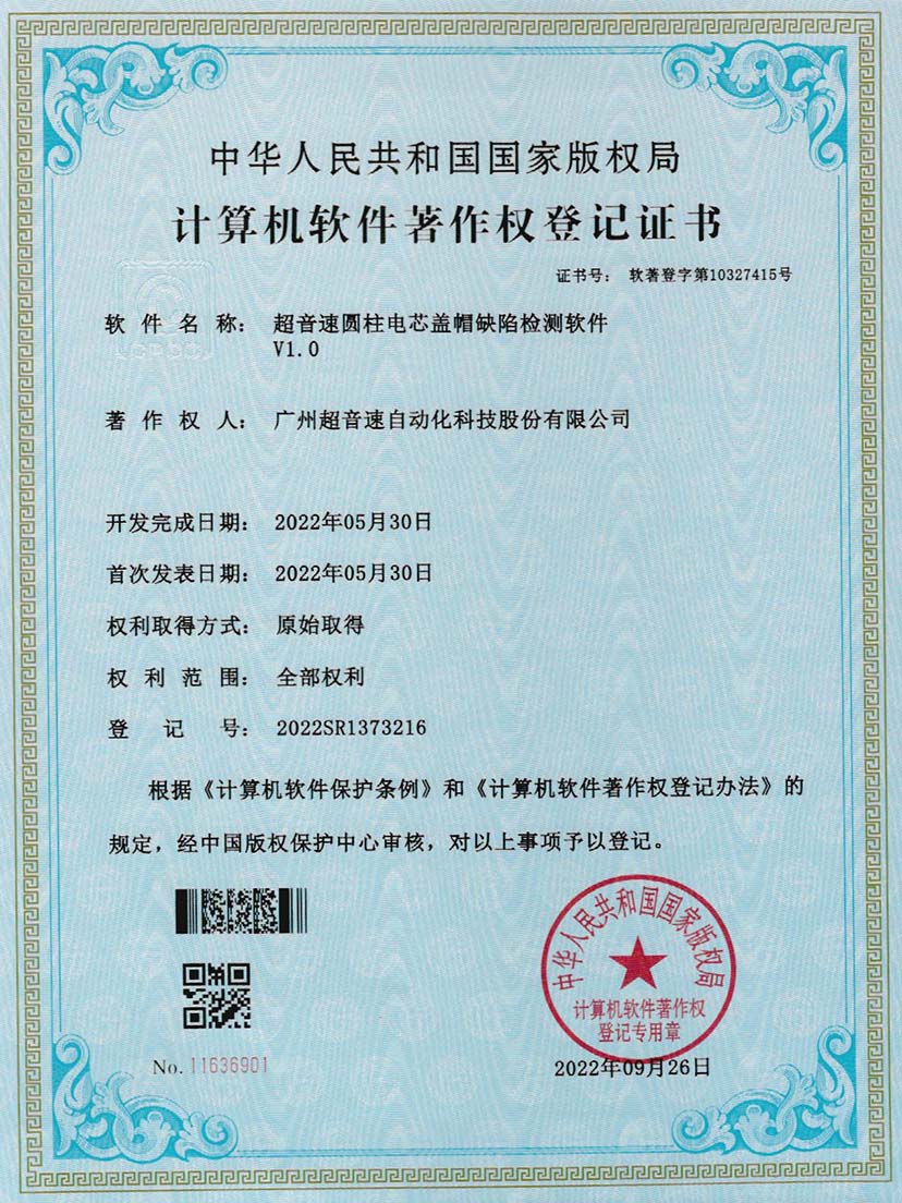 3-v7777威尼斯圓柱電芯蓋帽缺陷檢測(cè)軟件V1.0