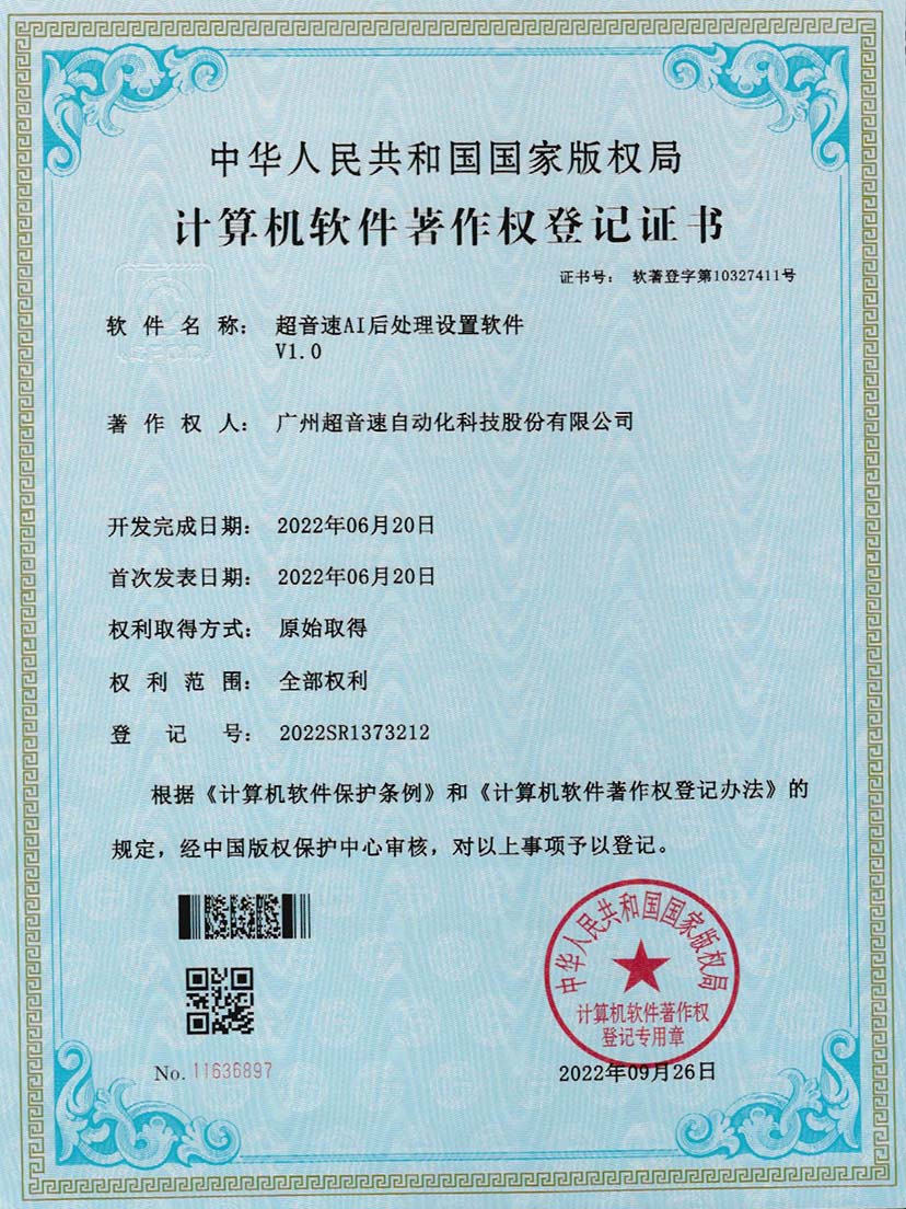 7-v7777威尼斯AI后處理設(shè)置軟件V1.0