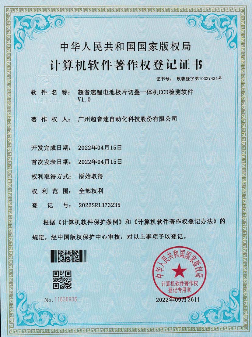 8-v7777威尼斯鋰電池極片切疊一體機(jī)CCD檢測(cè)軟件V1.0