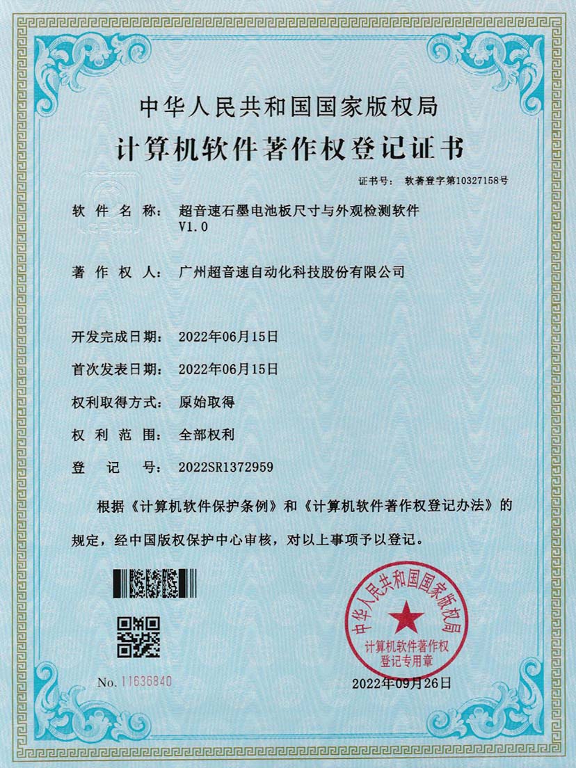 5-v7777威尼斯石墨電池板尺寸和外觀檢測(cè)軟件V1.0