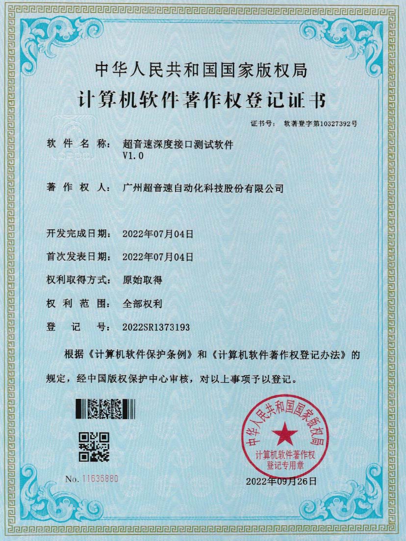 4-v7777威尼斯深度接口測(cè)試軟件V1.0