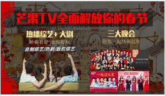 芒果TV春節(jié)營(yíng)銷新玩法 紅包祝福贏好禮，影視節(jié)目制作樂(lè)趣多