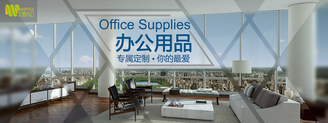 高效辦公，從選對辦公用品開始