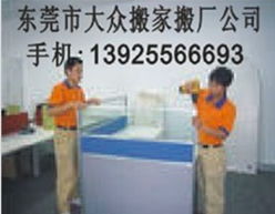 專業搬家服務全流程解析 大眾搬家助力虎門高效搬遷